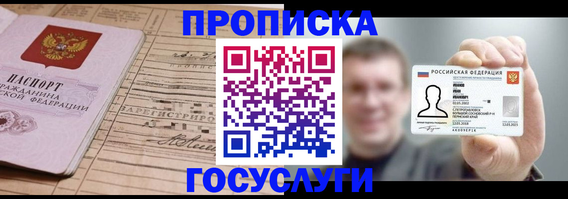 временная прописка в Рыбном