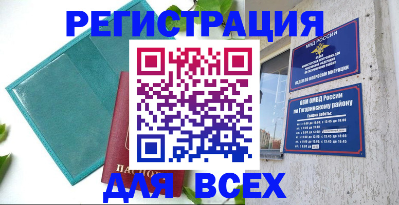 временная регистрация в квартире в Рыбном