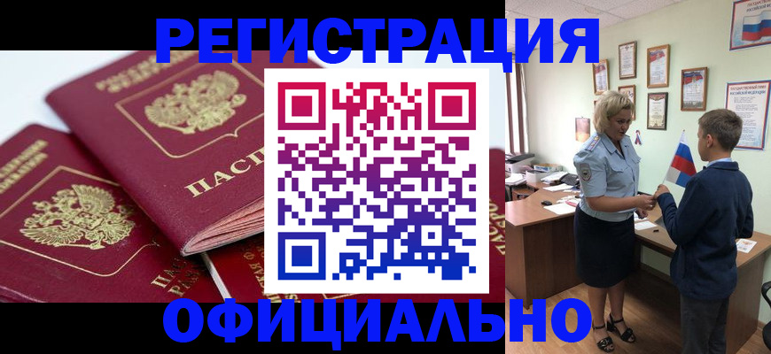 прописка для школы в Рыбном