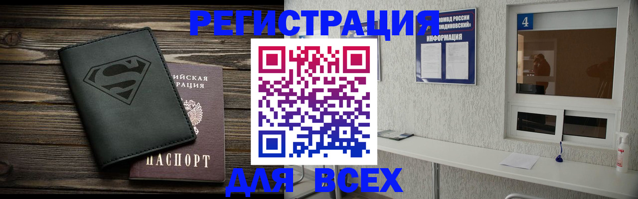 прописка для школы в Рыбном